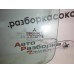 Стекло двери задней левой Mitsubishi Carisma (DA) 2000-2003 36549 MR721967