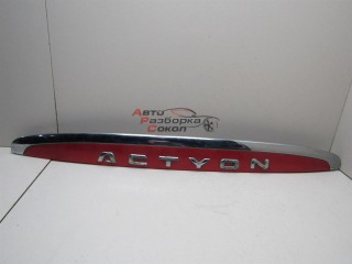 Накладка двери багажника SsangYong Actyon New \Korando 2010-нв 219550 7965034001RAF